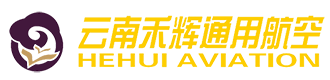 禾辉通用航空