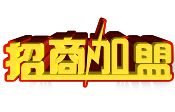 招商加盟